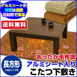 こたつ下敷き こたつペット 大判長方形 100×170cm アルミシート