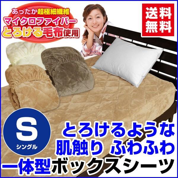 ベッドパッド シングル 100×200×30cm 毛布生地で製造 ボックスシーツのいらないベッドパッ...