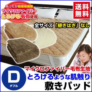 敷きパッド ベッドパッド ダブル 140×205cm 毛布で製造｜sleep-shop