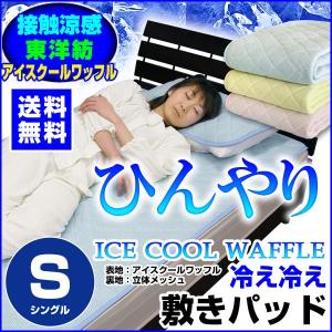 敷きパッド 竹繊維 涼感 抗菌防臭 しっとりパイルの敷きパッド ワイド