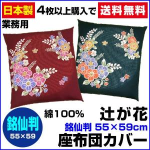 座布団カバー 55×59cm 銘仙判 綿100％ 辻が花 ネコポス対応｜sleep-shop