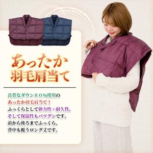 メーカー直販 羽毛 肩当て かたあて ダウン ...の詳細画像2