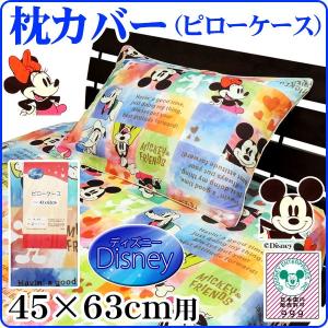 枕カバー 43×63cm ディズニー キャラクター ピローケース （ネコポス対応）｜sleep-shop