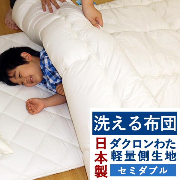 洗える掛ふとん 中わた（ダクロン フレッシュ dacron FRESH 4-hole Fiberfi...
