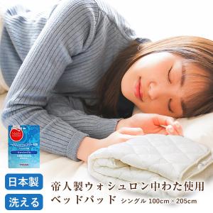 ベッドパッド シングルサイズ 100×205cm 日本製 オールシーズン 帝人製ウォシュロン100％使用 洗えるベッドパッド アイボリー 無地 ロング対応 アレルギー、喘｜sleeping-yshop