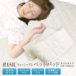 BASICベッドパッド ダブルサイズ D 140...の商品画像