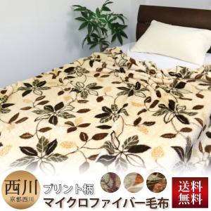 西川（nishikawa） 毛布 アクリル毛布 東京西川 × ひだまり あったか