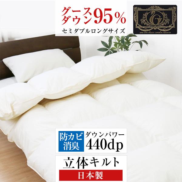 羽毛布団 立体キルト プレミアムゴールドラベル 送料無料 セミダブルロング 170×210cm ホワ...