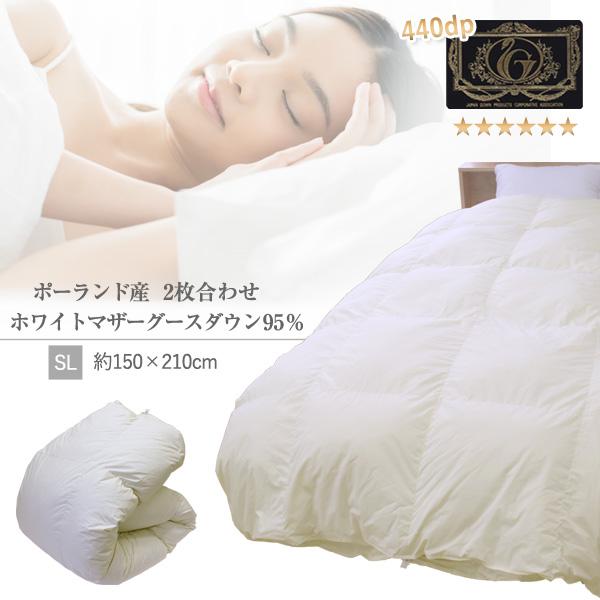 N 羽毛布団 2枚合わせ シングルロング ポーランド産ホワイトマザーグースダウン95％ プレミアムゴ...