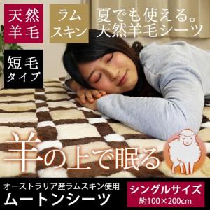 高密度 磁気入り ムートンシーツ シングル 100×200 Jewelry Me 高木