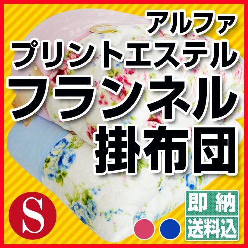プリントエステルフランネル掛布団 34-24