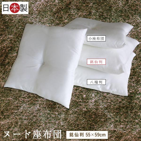 日本製ヌード座布団55×59cm 銘仙判