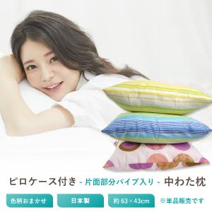 枕 43×63cm 日本製 送料無料 頸椎安定型トルマリン半パイプ枕 キナリ
