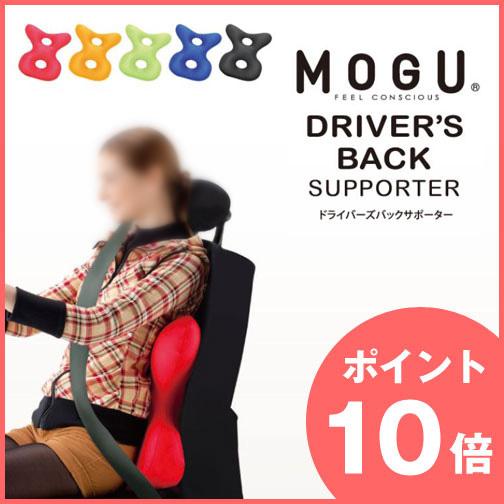 ポイント10倍   プレゼント付  MOGU（モグ） ドライバーズバックサポーター パウダービーズ ...