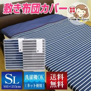 敷き布団カバー　パネルボーダー柄　シングルロング SL 105×215cm 敷布団・しきふとんカバー