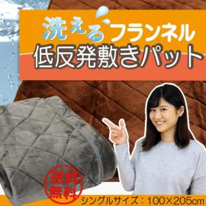 敷きパッド シングル 100×205cm 秋冬用 あったか 暖かフランネルタイプ 低反発敷きパッド 敷パッド 洗える  ふっくら ウレタンフォーム