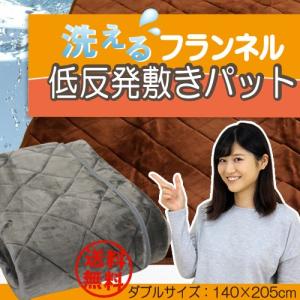 敷きパッド ダブル 140×205cm 秋冬用 あったか 暖かフランネルタイプ 低反発敷きパッド 敷パッド 洗える ウレタンフォーム｜sleeping-yshop