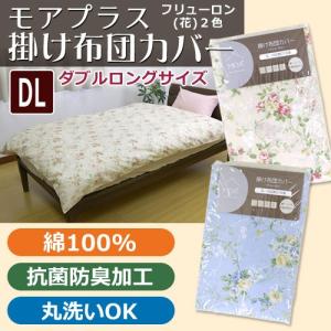 最安値に挑戦！】京都西川フラワー柄 掛布団カバー（2011-91）ダブル