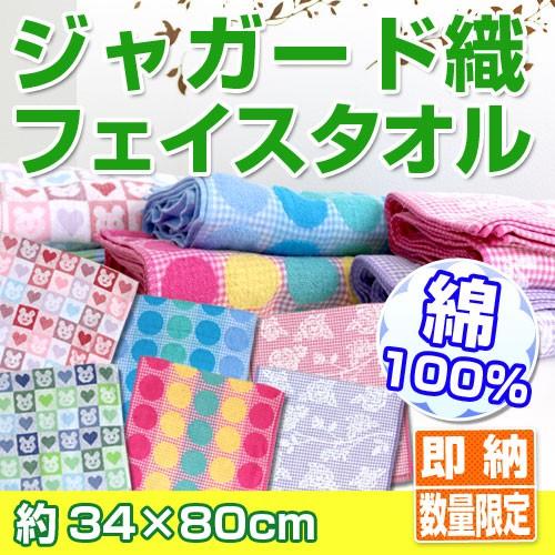 タオル フェイスタオル 34×80cm 綿100%ジャガード織フェイスタオル 綿100％ コットン ...