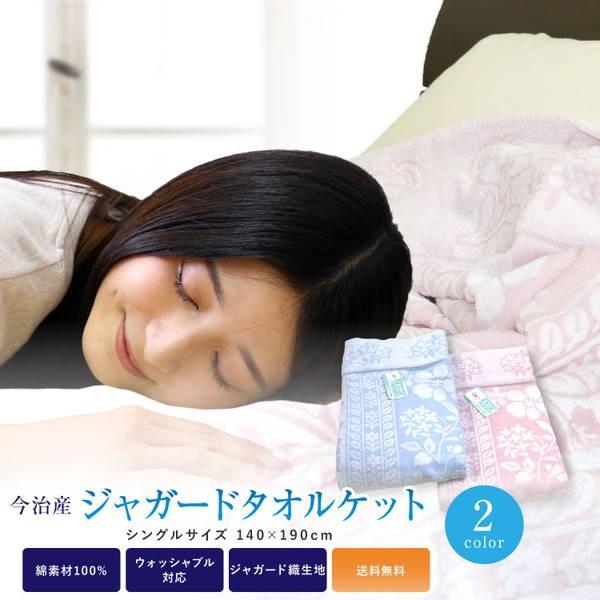 タオルケット 今治タオルケット 送料無料 シングル 140×190cm （流花2） 日本製 今治産 ...