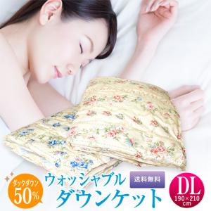 ダウンケット 京都西川 シングルロング 150×210cm ダウン85％ atfive