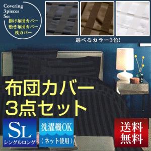 電動ベッド用 寝装品 3点パック リクライニングベッド用 介護ベッド用