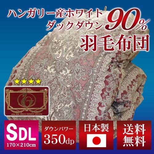 羽毛布団 立体キルト エクセルゴールドラベル セミダブルロング 170×210cm ホワイトダックダ...