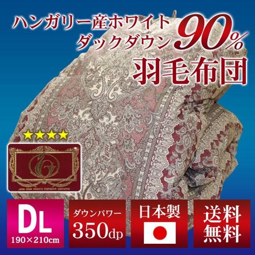 羽毛布団 立体キルト エクセルゴールドラベル ダブルロング 190×210cm ホワイトダックダウン...