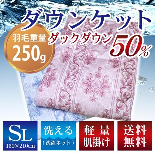 ダウンケット コスモ 送料無料 シングルロング 150×210cm （77-014） ウォッシャブル...