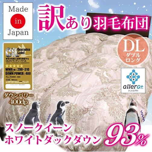 羽毛布団 訳あり 立体キルト CIL ギャランティーラベル  ダブルロング 190cm×210cm ...