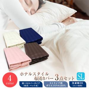【送料無料】 布団カバー 3点セット シングルロ...の商品画像
