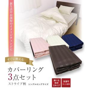【送料無料】 布団カバー 3点セット シングル...の詳細画像1