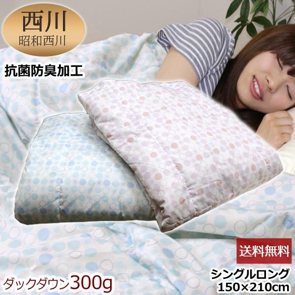 ダウンケット 昭和西川 送料無料 シングルロング 150×210cm ホワイトダックダウン50％ ド...
