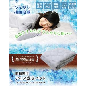 敷きパッド 昭和西川 送料無料 ジュニアサイズ...の詳細画像1
