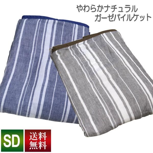 ガーゼパイルケット アルファ 送料無料 セミダブルロングサイズ SDL 170×210cm (NS3...
