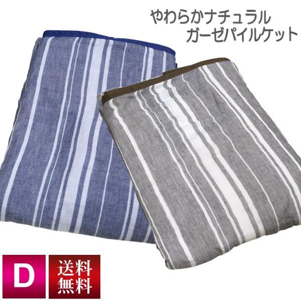 ガーゼパイルケット アルファ 送料無料 ダブルロングサイズ DL 190×210cm (NS3-DL...