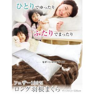 枕 送料無料 43×120cm ロング羽根枕 ...の詳細画像1