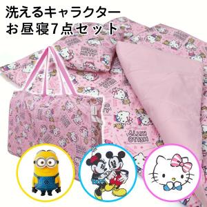 布団セットお昼寝布団7点セット 手提げバッグ 掛け布団新生活