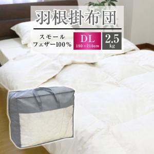 掛け布団 羽根肌掛け布団 送料無料 シングルロング 150×210cm（NS7-SL
