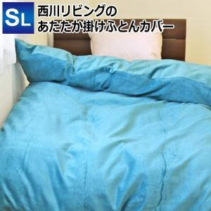 西川リビング シングルロング 150×210cm 2188-53323 無地