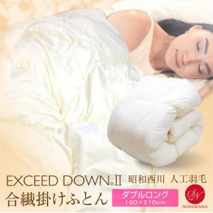 西川（nishikawa） 羽毛布団 2枚合わせ 京都西川 ダブルロング 190