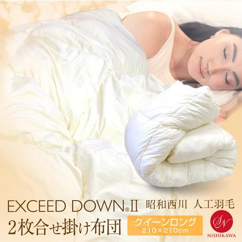 送料無料！ 掛けふとん 昭和西川 合繊掛けふとん 2枚合わせ  QL クイーンロングサイズ 約210...