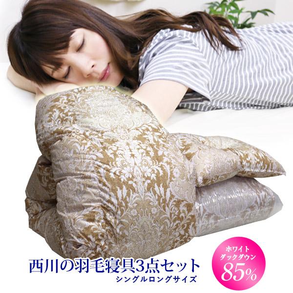 組布団 西川 羽毛3点組布団セット シングルロング（5RG10）圧縮タイプ 羽毛掛け布団+合繊敷き布...