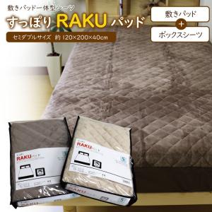 すっぽりRAKUパッド BP-612 敷きパッド...の商品画像