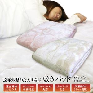 遠赤外線 寝具の商品一覧 通販 - Yahoo!ショッピング