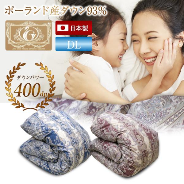 羽毛布団 N ダブルロング 190×210cm ロイヤルゴールドラベル羽毛布団 ポーランド産ホワイト...