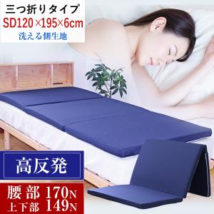 高反発マットレス 三つ折り シングル 約91×195×6cm（厚み実寸5〜6cm