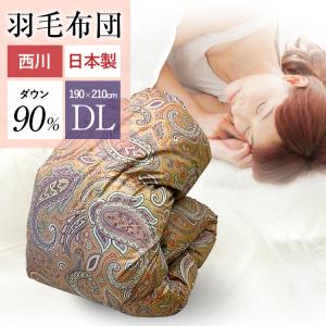 西川（nishikawa） 羽毛ふとん 日本製 チェコ産ホワイトダック93％ 390