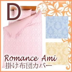 ロマンス小杉 掛け布団カバー 《ロマンスアミー 2304 ゴシック調》 ダブルロング 190×210 綿100％ 日本製 (comforter cover)｜sleepmaster