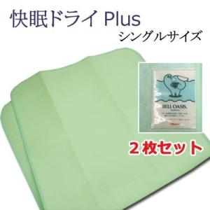 除湿シート シングル 2枚セット 布団の下 帝人ベルオアシス 日本製 防ダニ 抗菌 防臭 快眠ドライ...